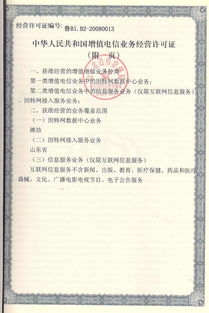 威龍公司再獲增值電信業(yè)務(wù)經(jīng)營許可證，開啟電信業(yè)務(wù)新征程